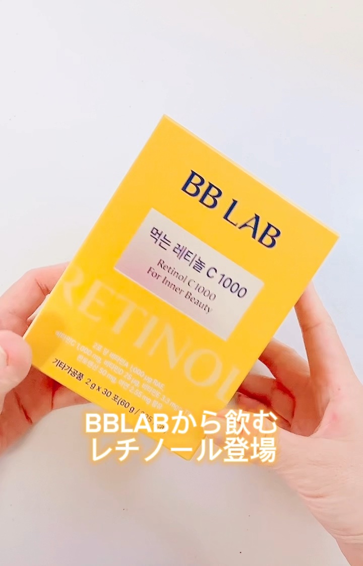 飲むレチノールC1000/BB LAB/美容サプリメントを使ったクチコミ（1枚目）