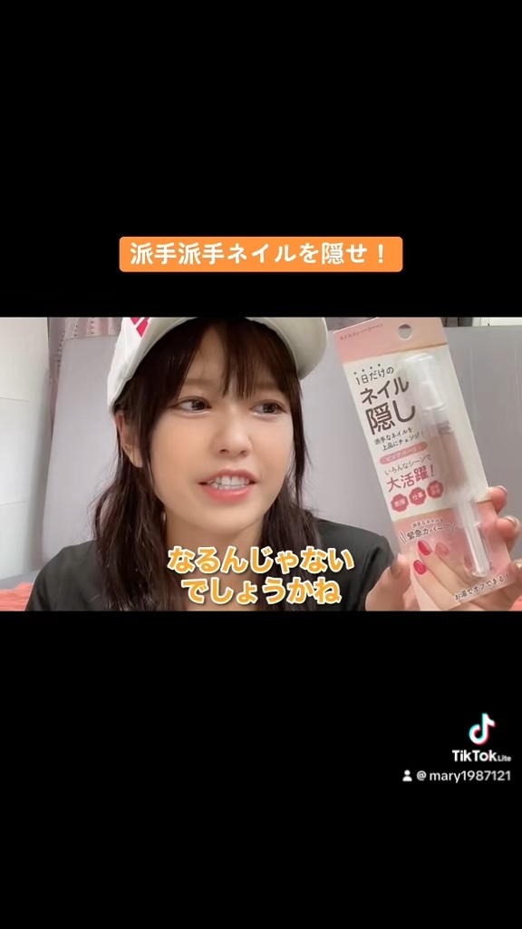 ネイル隠し/セリア/マニキュアの動画クチコミ1つ目