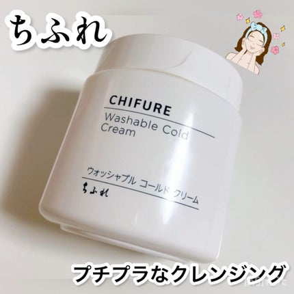 ウォッシャブル コールド クリーム/ちふれ/クレンジングクリームの人気ショート動画