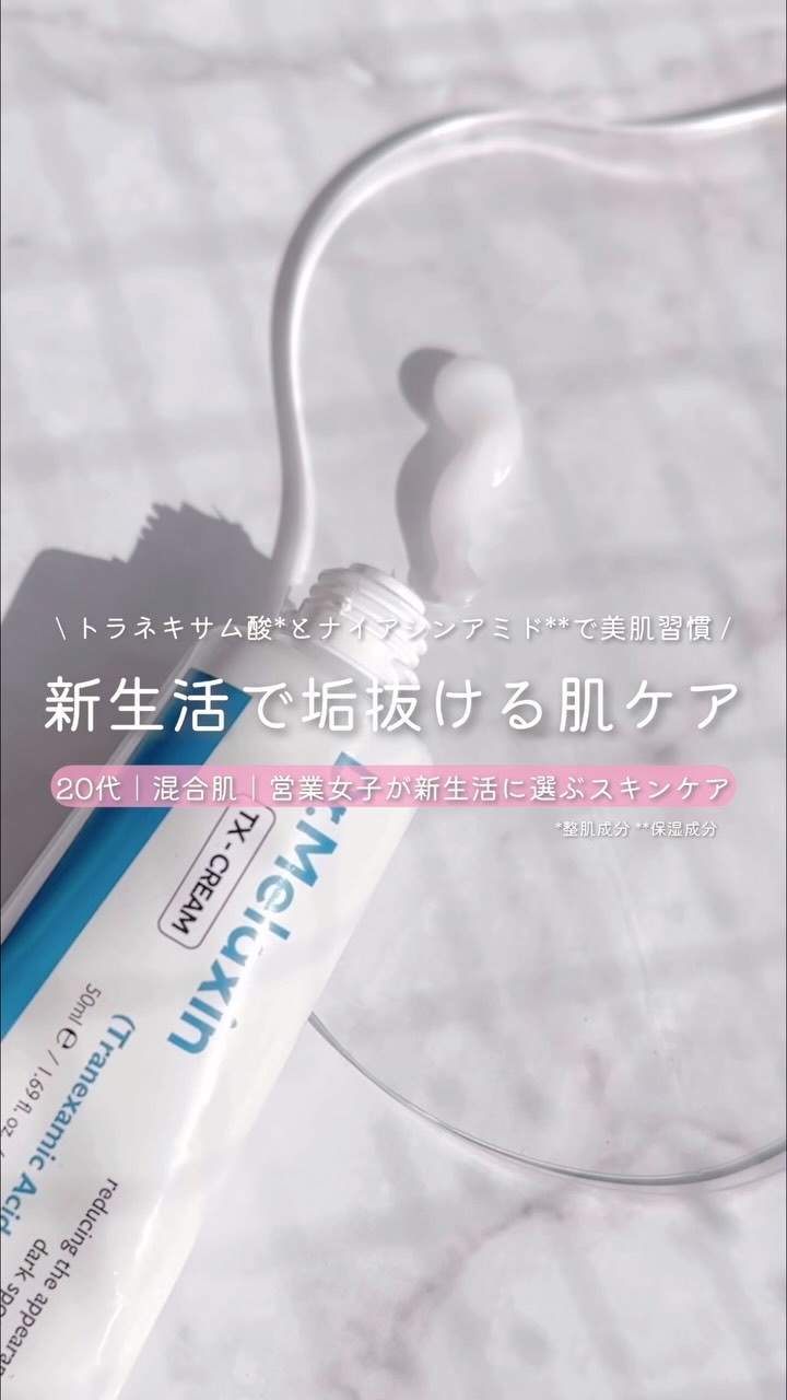 TXアンプルRX＋TXクリーム/Dr.Melaxin/スキンケアキットの動画クチコミ3つ目
