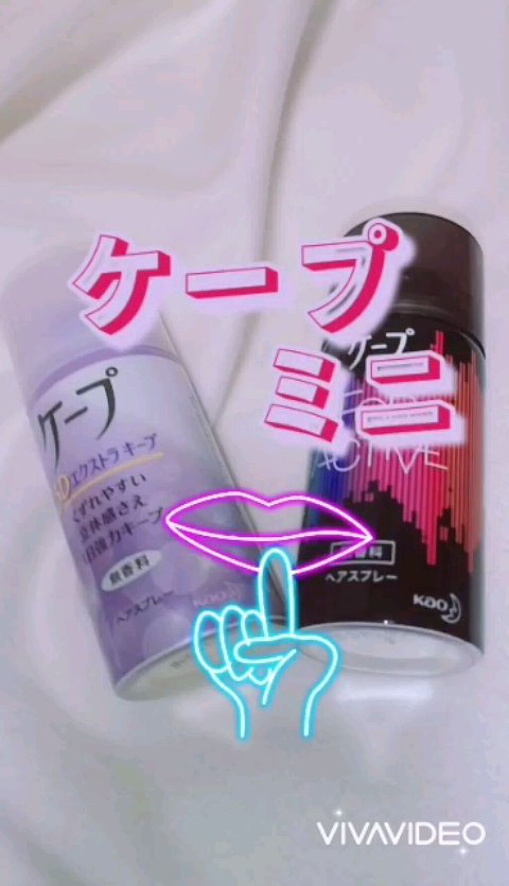 ケープを買ったらついてきたミニ😙💕

ハードタイプの紫とアクティブタイプの崩れにくいもの

ちなみに１本につき、１つついてきました。


本当に崩れにくいので、髪の毛を洗うときにちゃんと落とす必要があります。

アクティブタイプはまだ使