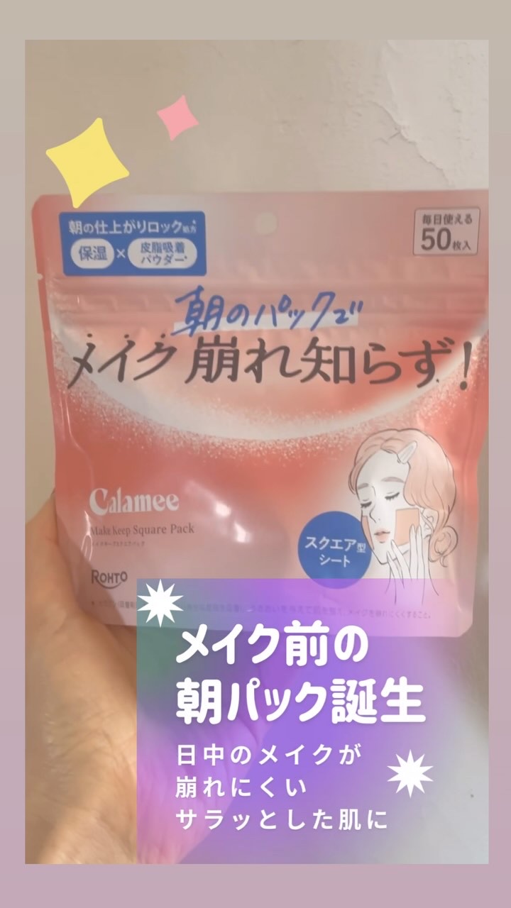 Calamee メイクキープスクエアパック/Calamee/シートマスク・パックを使ったクチコミ（1枚目）