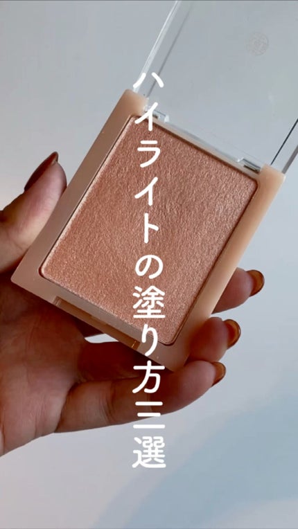 ヴェールライター/rom&nd/パウダーハイライトの人気ショート動画