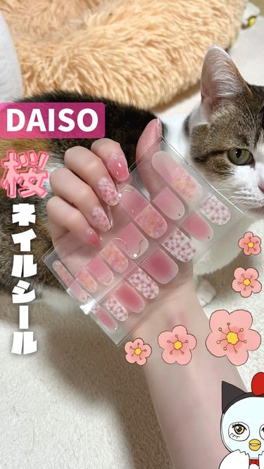 ジェルネイルシール/DAISO/ネイルシールを使ったクチコミ（1枚目）