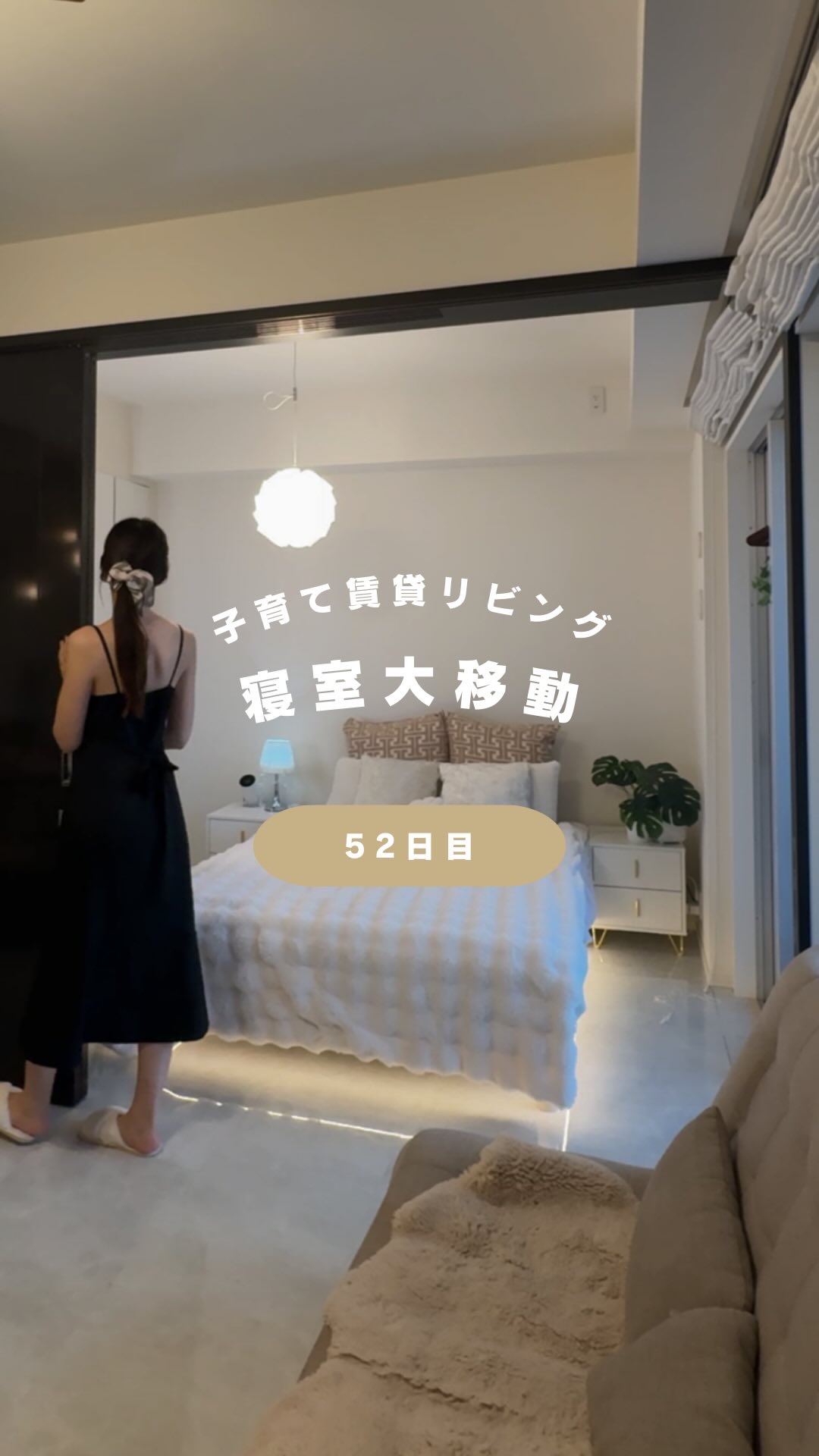 @yuko_room_ldk ←52日目/100日元汚部屋ママのホテルライクな暮らし

自分の部屋からリビングの奥に寝室大移動しました💡

【自分の部屋が欲しい】から始まったこのアカウント😌
初めてのお部屋作り本当に楽しかったです🥹✨