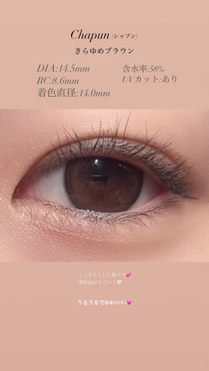 Chapun 1DAY/Chapun/ワンデー（１DAY）カラコンの動画クチコミ1つ目