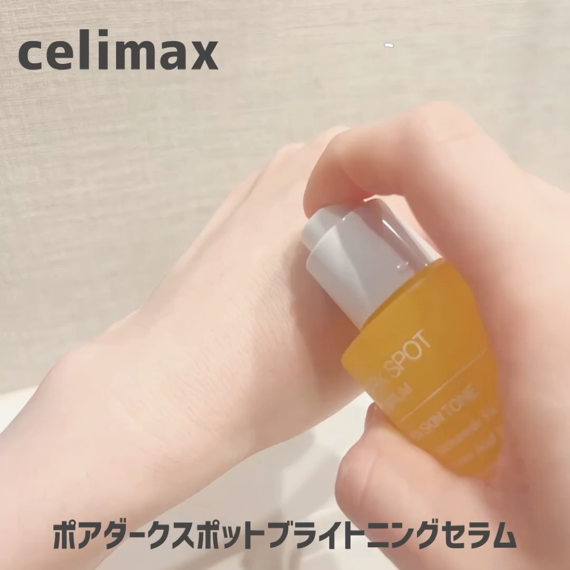 ポア ブライトニング シミケアセラム/celimax/美容液を使ったクチコミ（2枚目）