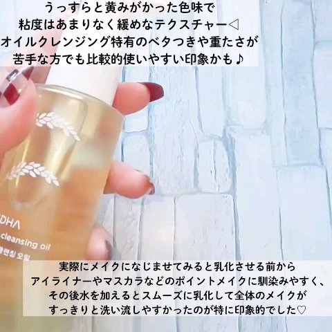 米ぬかクレンジングオイル/MIDHA/オイルクレンジングを使ったクチコミ（3枚目）