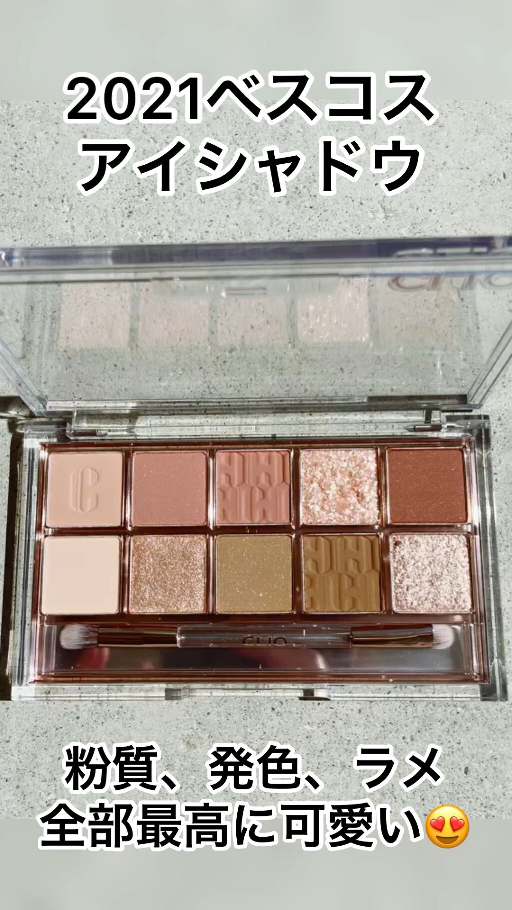 プロ アイ パレット/CLIO/アイシャドウパレットを使ったクチコミ（1枚目）