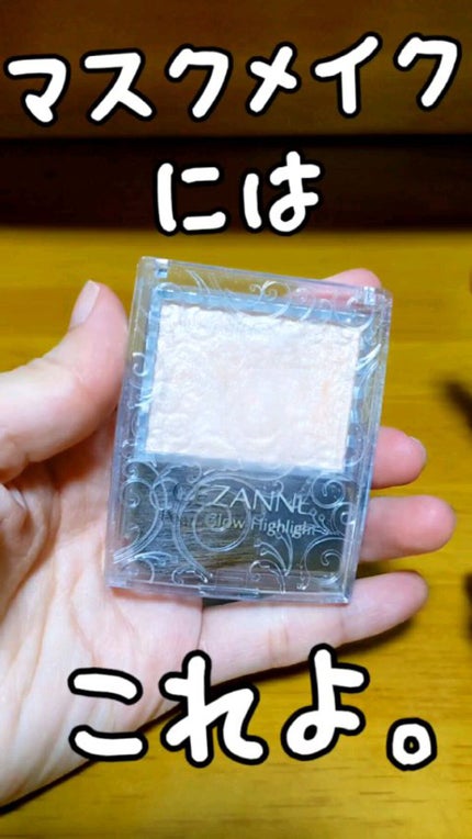 パールグロウハイライト/CEZANNE/パウダーハイライトの人気ショート動画