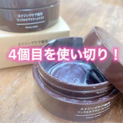 エイジングケア薬用リンクルケアクリームマスク/無印良品/フェイスクリームの人気ショート動画