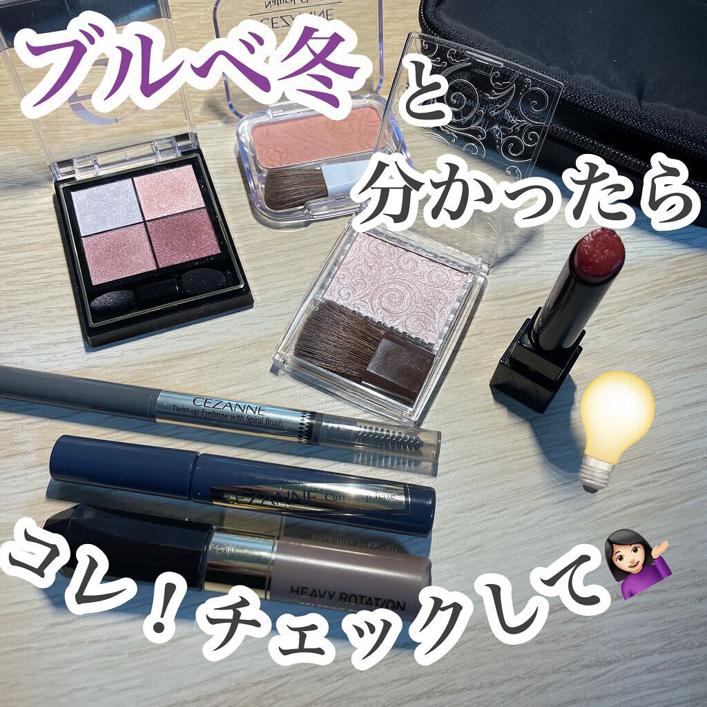 カールキープベース/CEZANNE/マスカラ下地の人気ショート動画