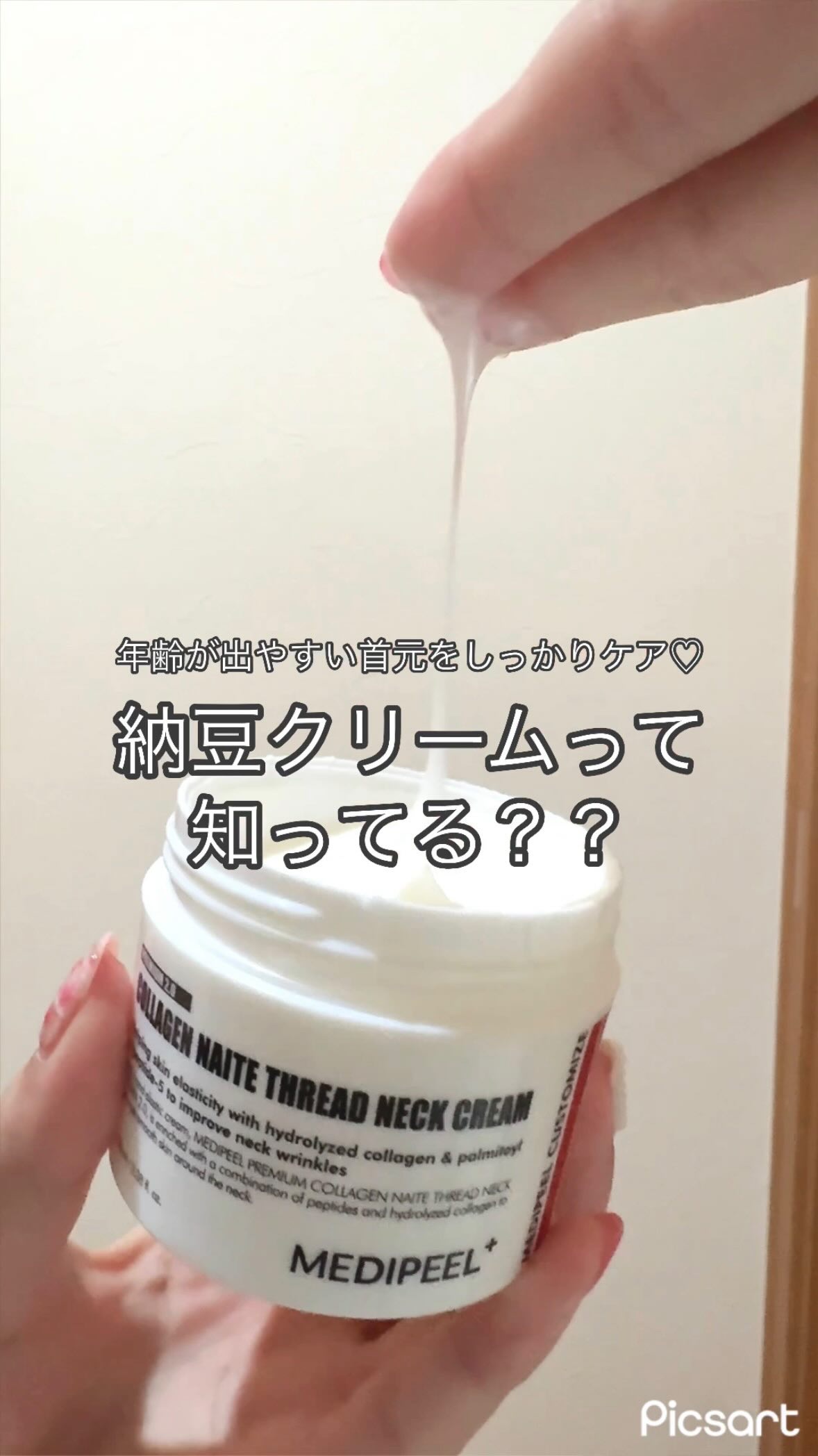 プレミアムナイテ スレッドネッククリーム/MEDIPEEL/ネック・デコルテケアを使ったクチコミ（1枚目）