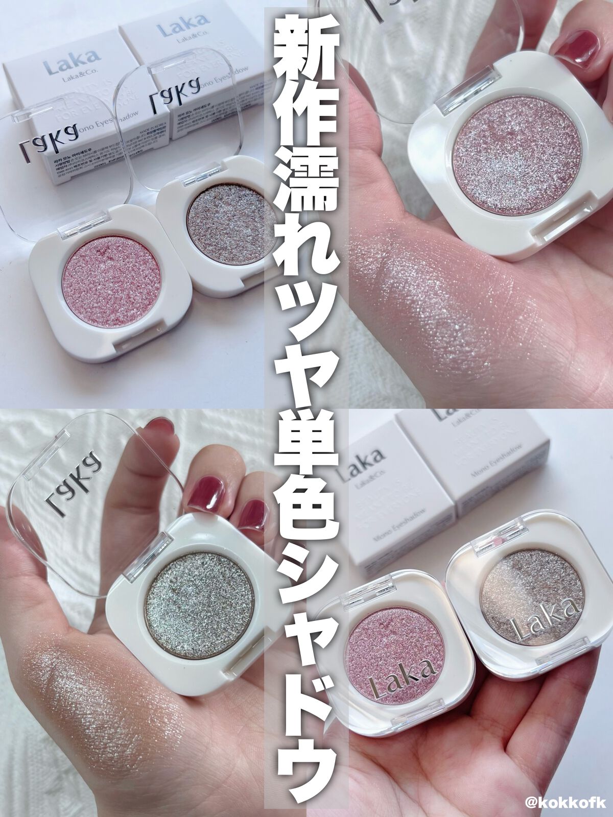 モノアイシャドウ/Laka/単色アイシャドウの人気ショート動画