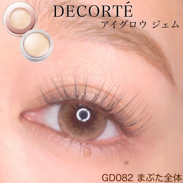 アイグロウ ジェム/DECORTÉ/ジェル・クリームアイシャドウを使ったクチコミ（1枚目）