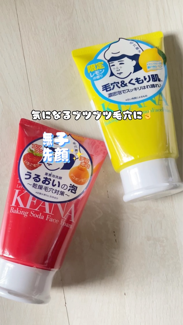 瀬戸内レモンの重曹泡洗顔/毛穴撫子/泡洗顔を使ったクチコミ（1枚目）