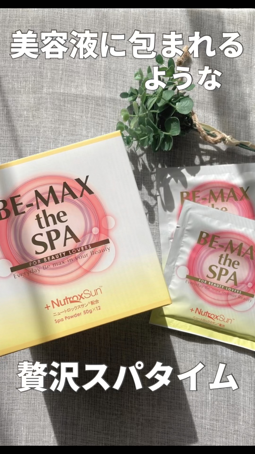 BE-MAX プロフェッショナル ザ スパ/BE-MAX/入浴剤の動画クチコミ1つ目