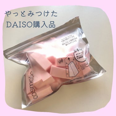 メイクアップスポンジ（バリューパック、ウェッジ形、３０個）/DAISO/パフ・スポンジを使ったクチコミ（1枚目）