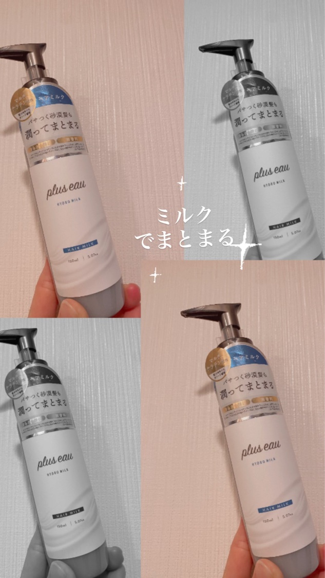 プリュスオー ハイドロミルク/plus eau/ヘアミルクを使ったクチコミ（1枚目）