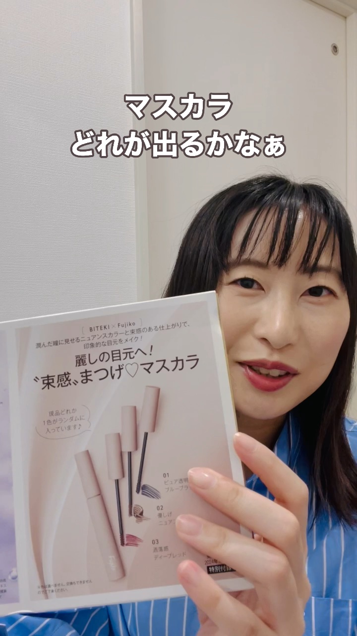 麗しマスカラ /Fujiko/マスカラの動画クチコミ2つ目