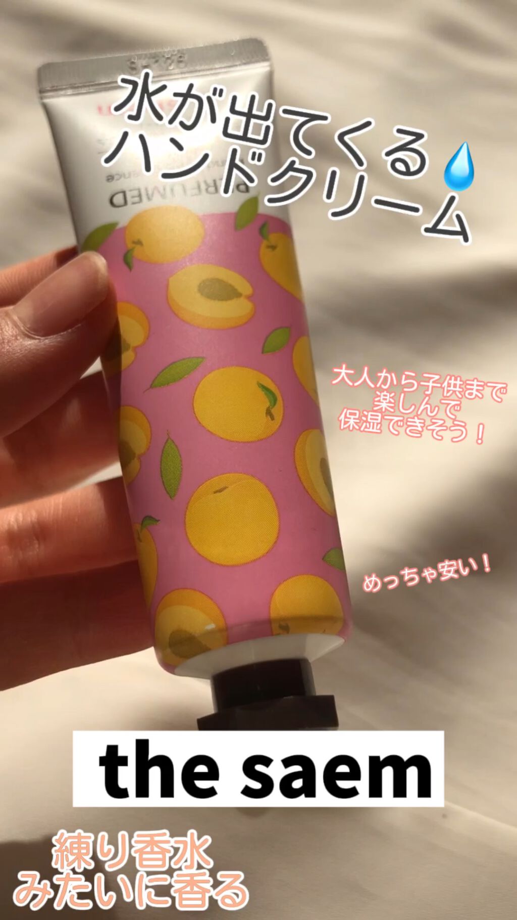 パフュームド ハンド ライトエッセンス/the SAEM/ハンドクリームを使ったクチコミ（1枚目）