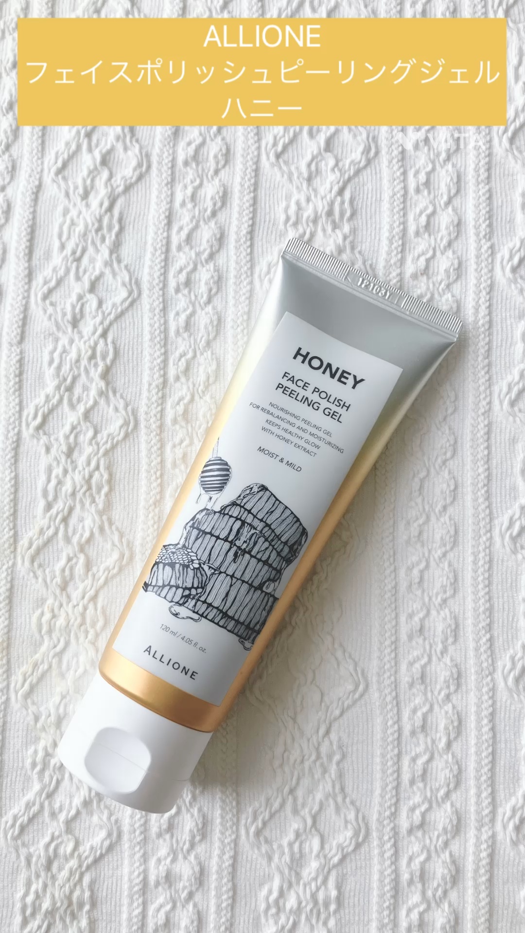 フェイスポリッシュピーリングジェル honey/ALLIONE/ピーリングを使ったクチコミ（1枚目）