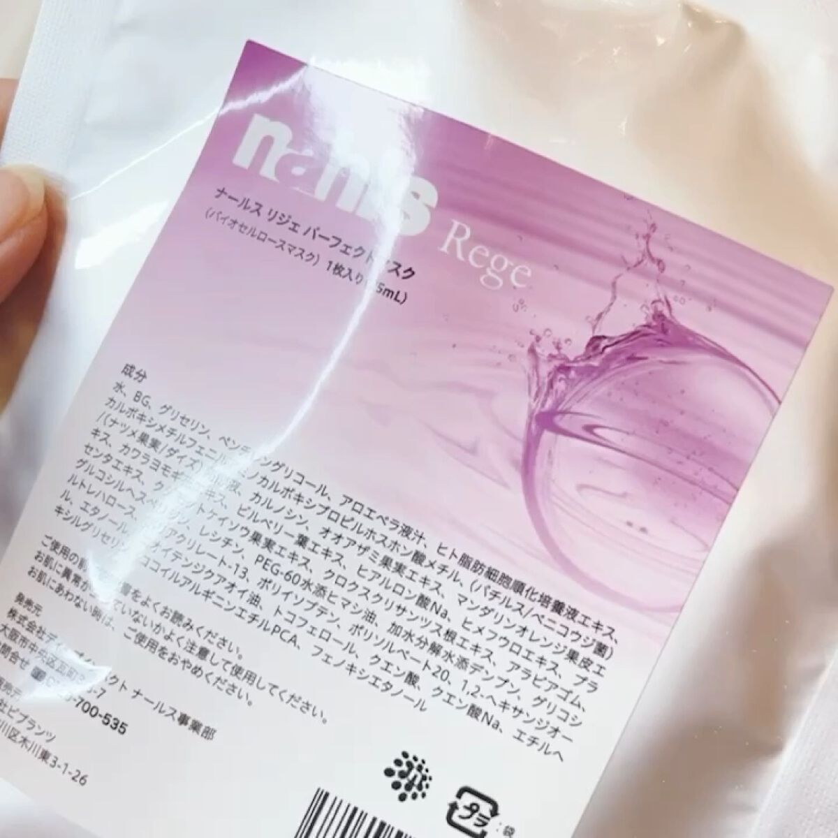 リジェ パーフェクトマスク/ナールス/シートマスク・パックを使ったクチコミ（3枚目）