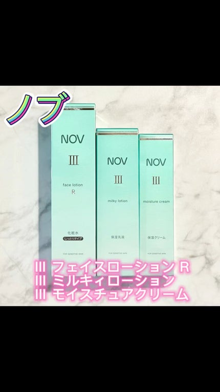 試してみた】NOV Ⅲ ミルキィローションの効果・肌質別の口コミ 試してみた】NOV Ⅲ ミルキィローションの効果・肌質別の口コミ
