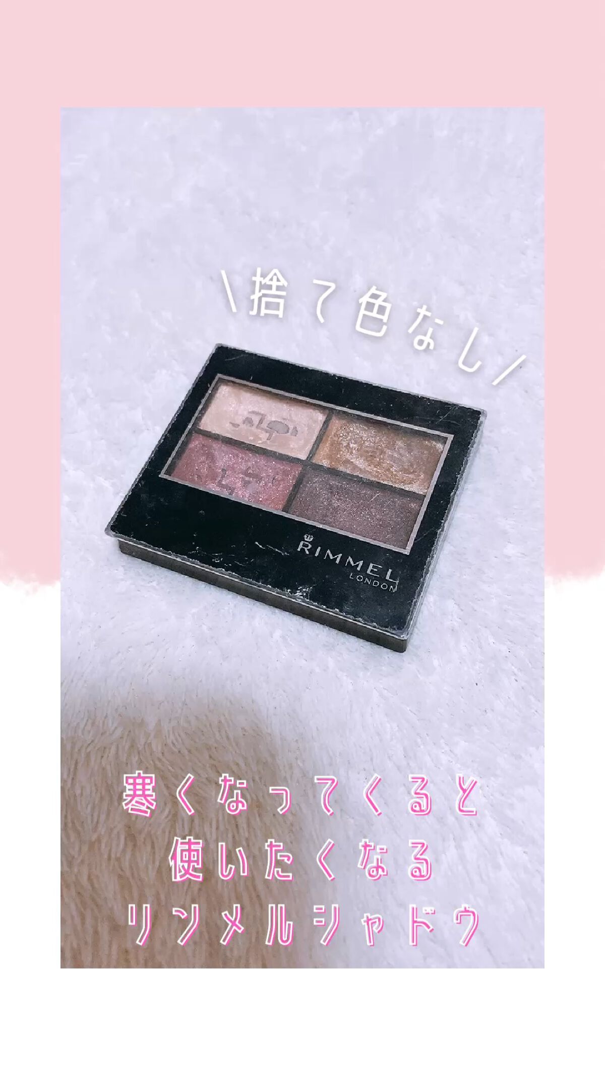 ロイヤルヴィンテージ アイズ/リンメル ロンドン/アイシャドウパレットの動画クチコミ1つ目