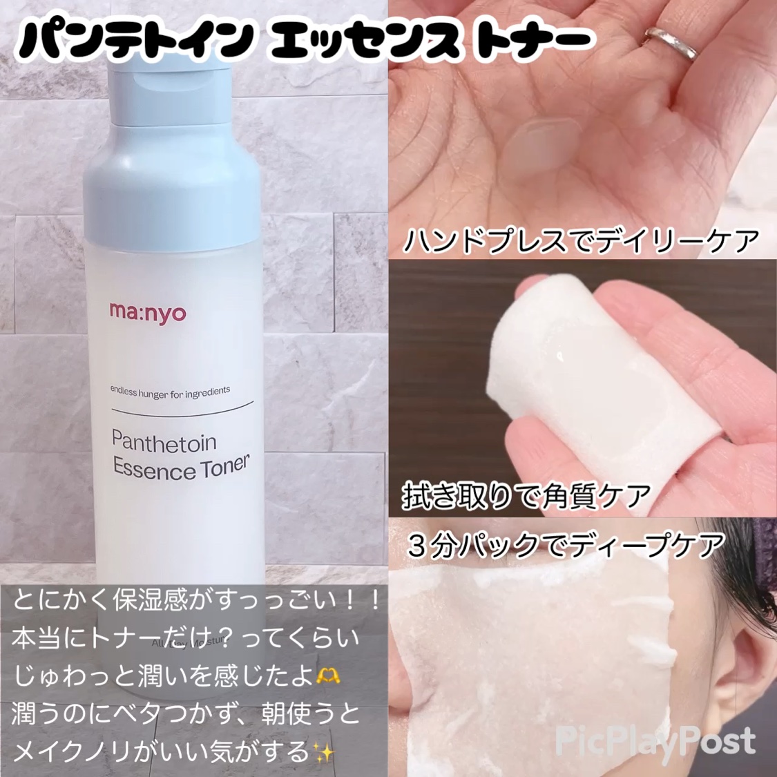 パンテトイン エッセンス トナー/manyo/化粧水を使ったクチコミ（3枚目）