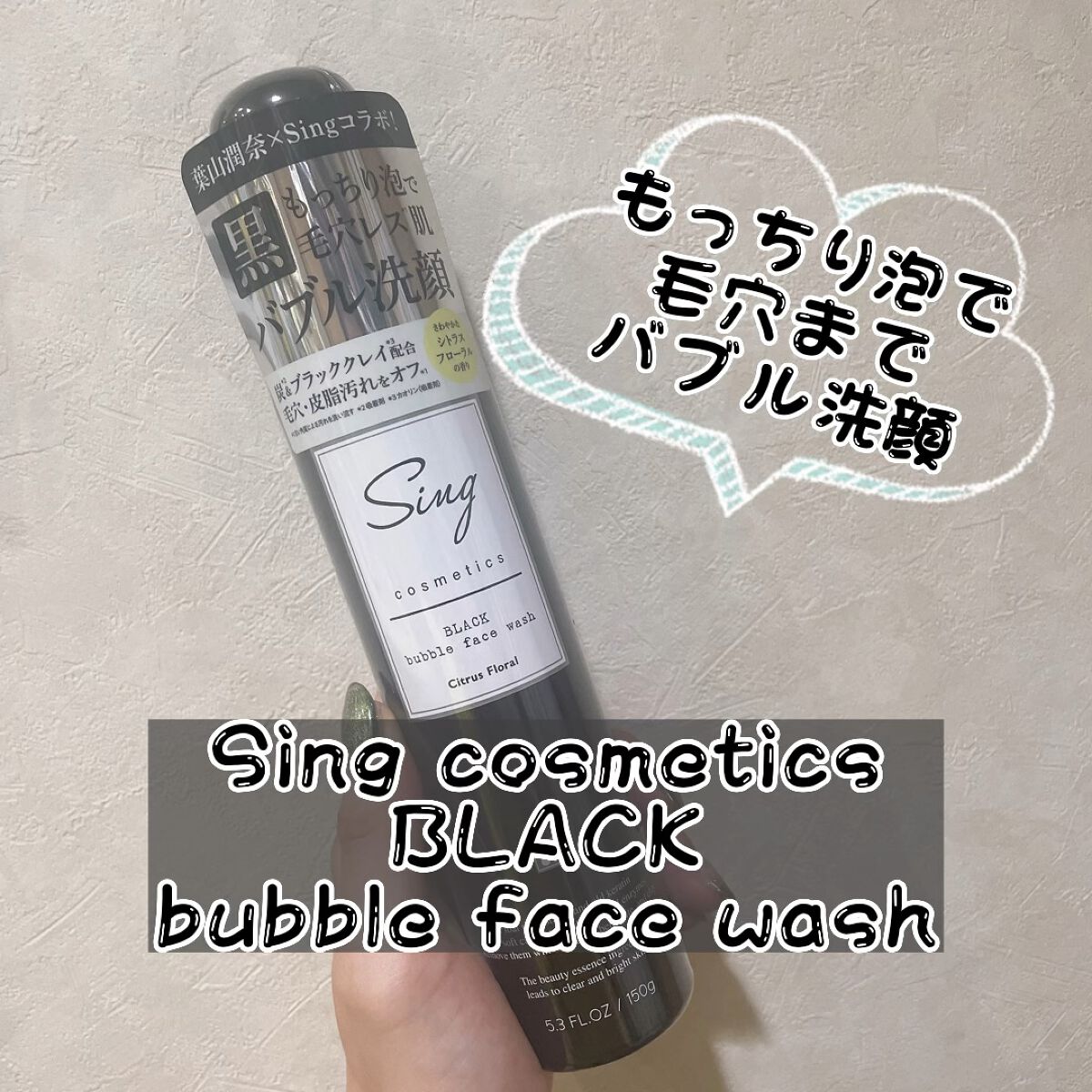 ブラックバブルフェイスウォッシュ /Sing/洗顔フォームの動画クチコミ4つ目