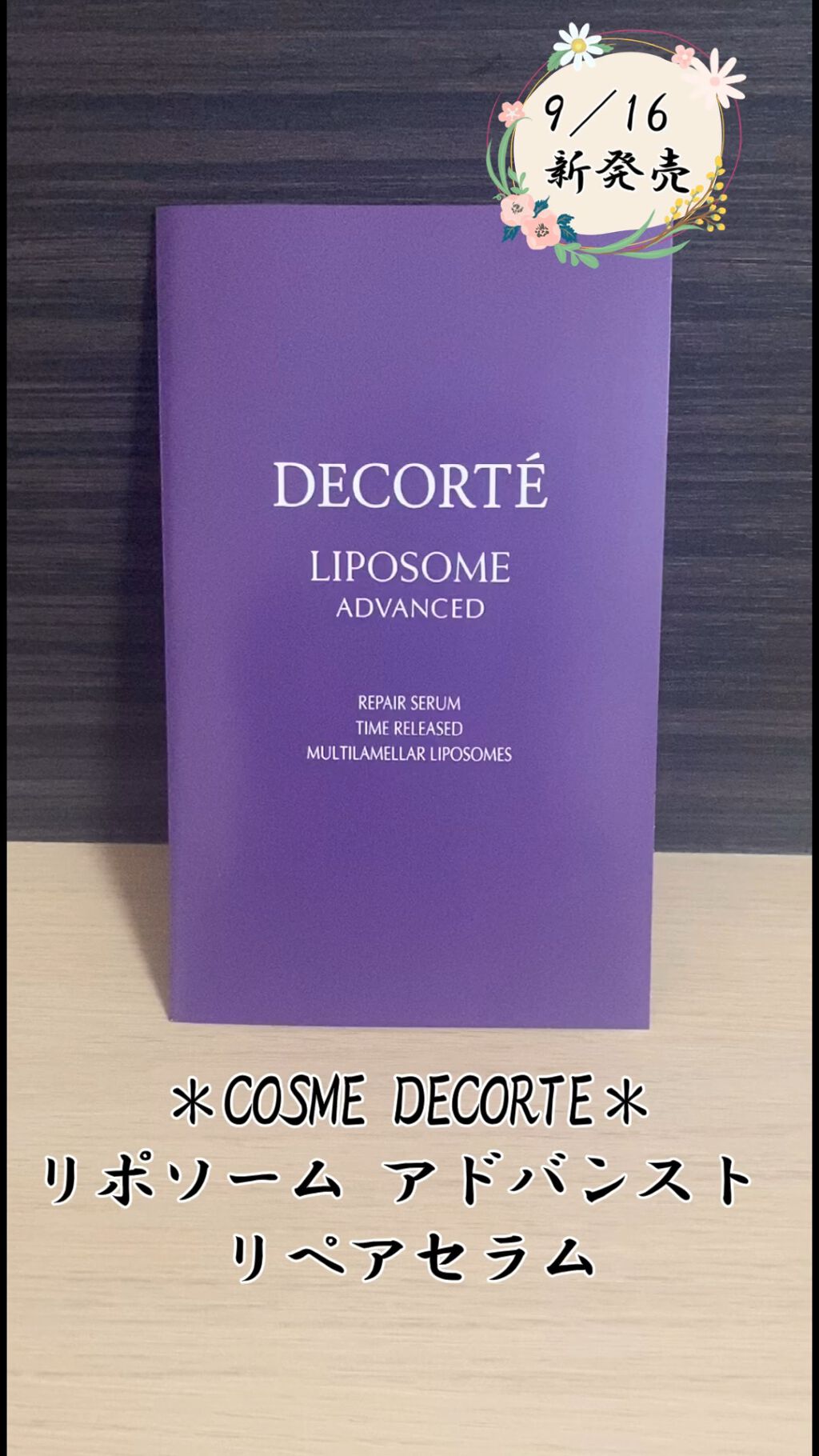 モイスチュア リポソーム/DECORTÉ/美容液の人気ショート動画