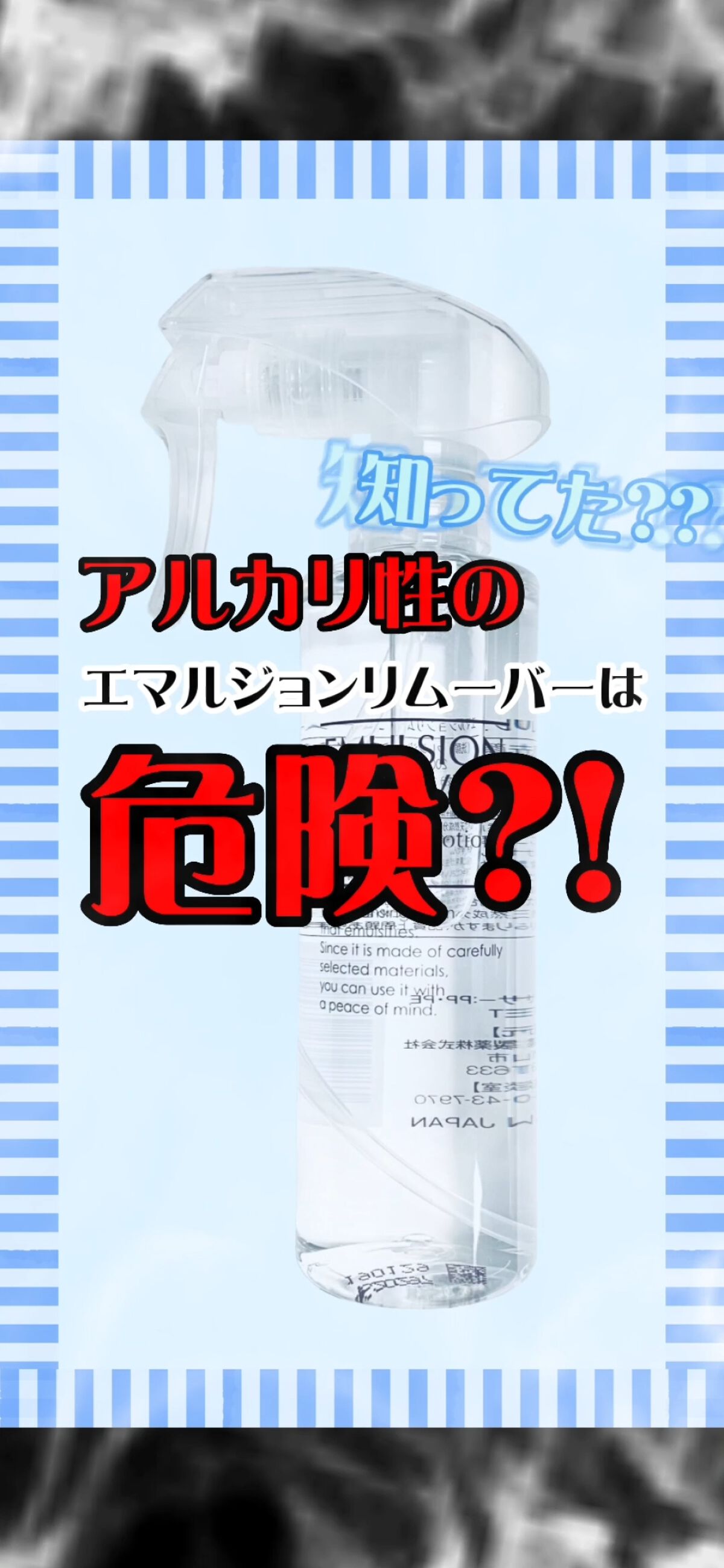 エマルジョンリムーバー　300ml/200ml/水橋保寿堂製薬/その他洗顔料を使ったクチコミ（1枚目）