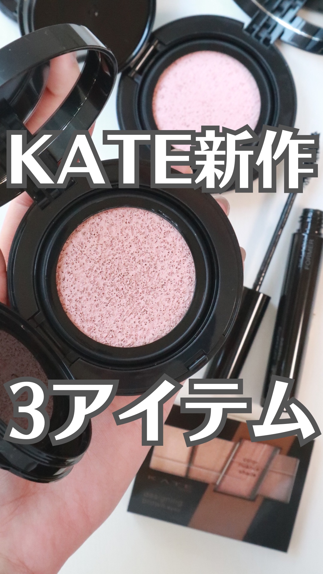 ケイト カラー＆カバークッション/KATE/クッションファンデーションの人気ショート動画