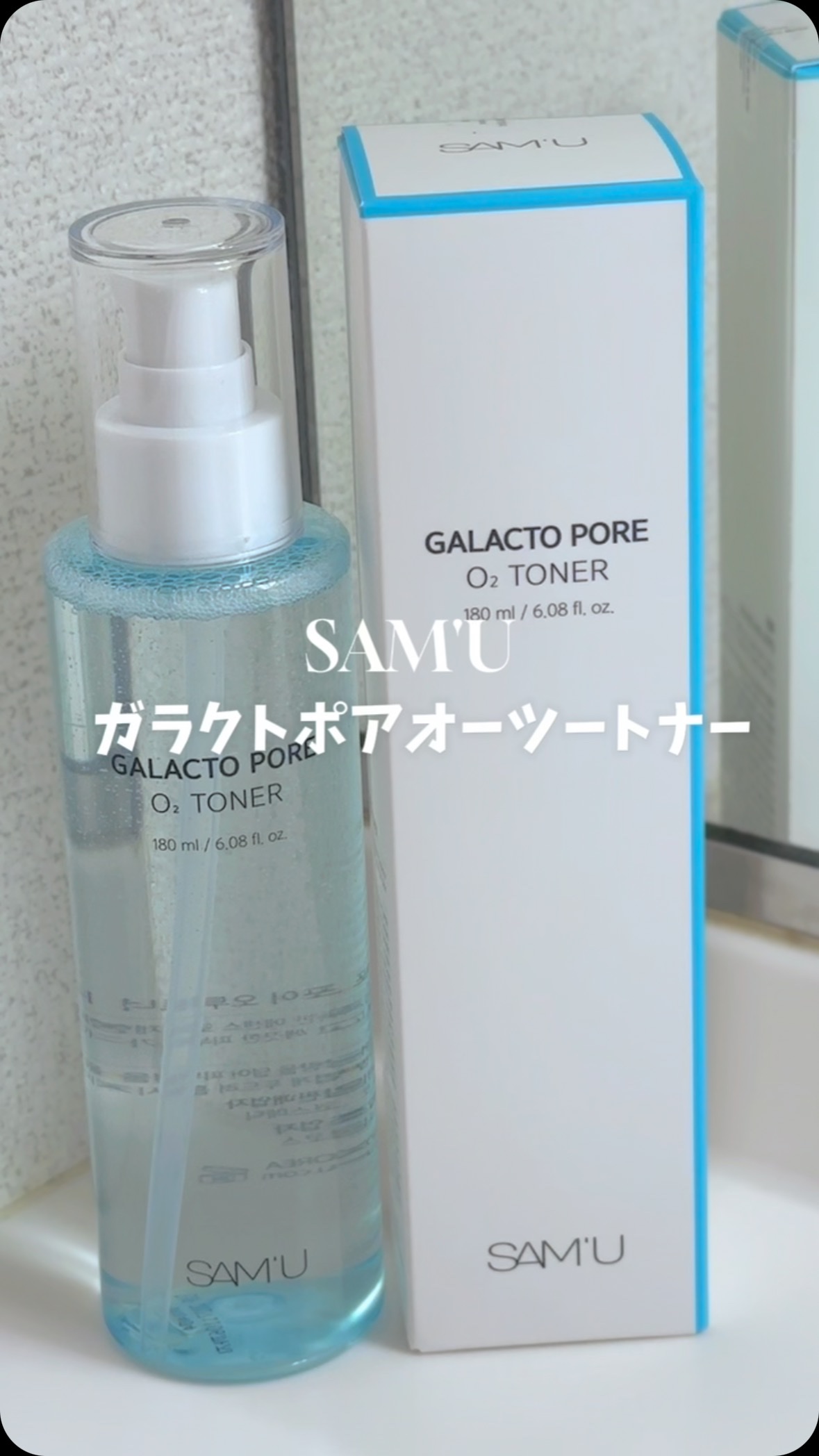 サミュ ガラクトポア オーツートナー/SAM'U/化粧水の人気ショート動画