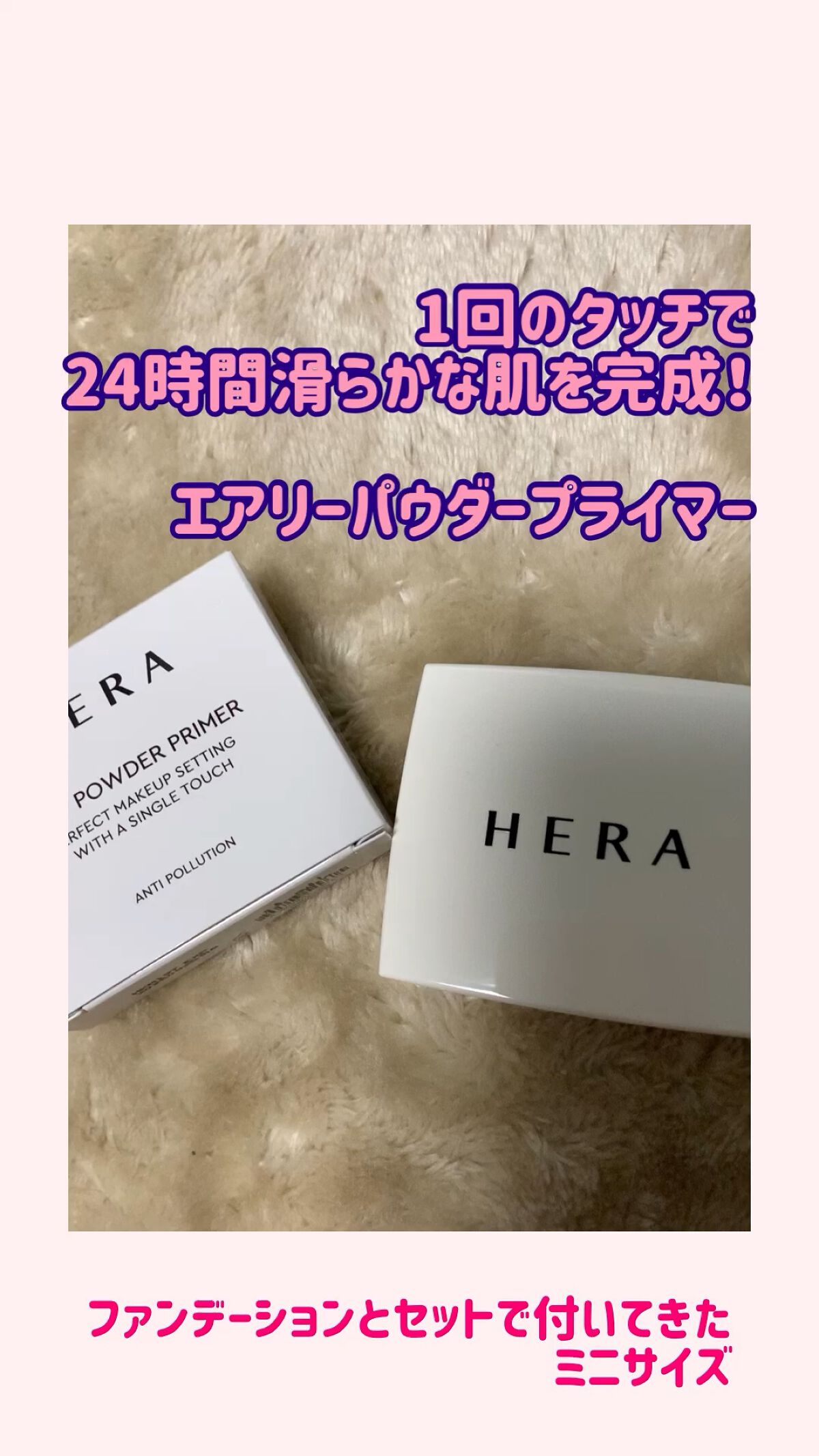 エアリーパウダープライマー/HERA/プレストパウダーを使ったクチコミ（1枚目）