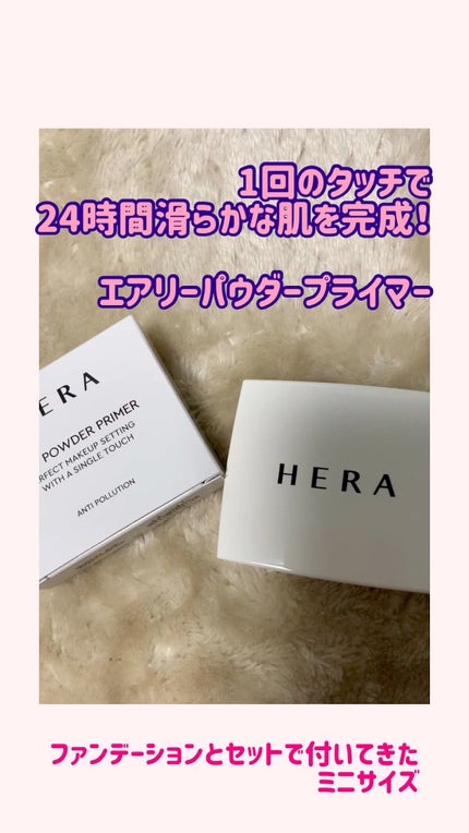 エアリーパウダープライマー/HERA/プレストパウダーを使ったクチコミ(1枚目)