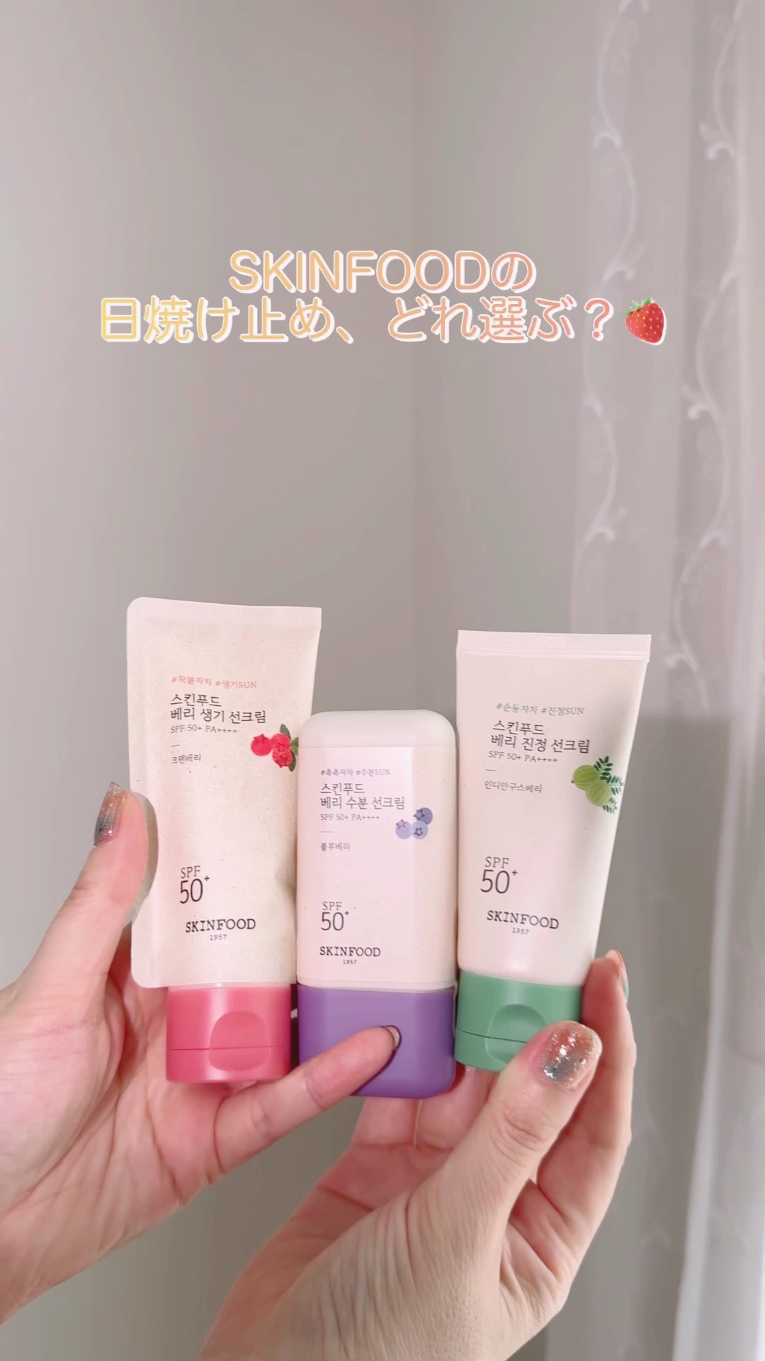 ベリー グローイング サンクリーム/SKINFOOD/日焼け止めクリームの動画クチコミ5つ目