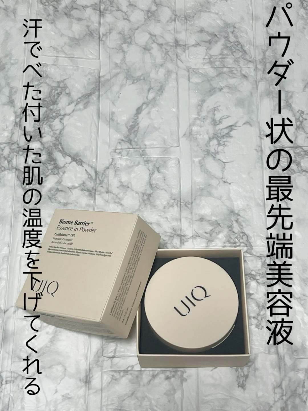 バイオムバリアエッセンスインパウダー/UIQ/ルースパウダーの動画クチコミ2つ目