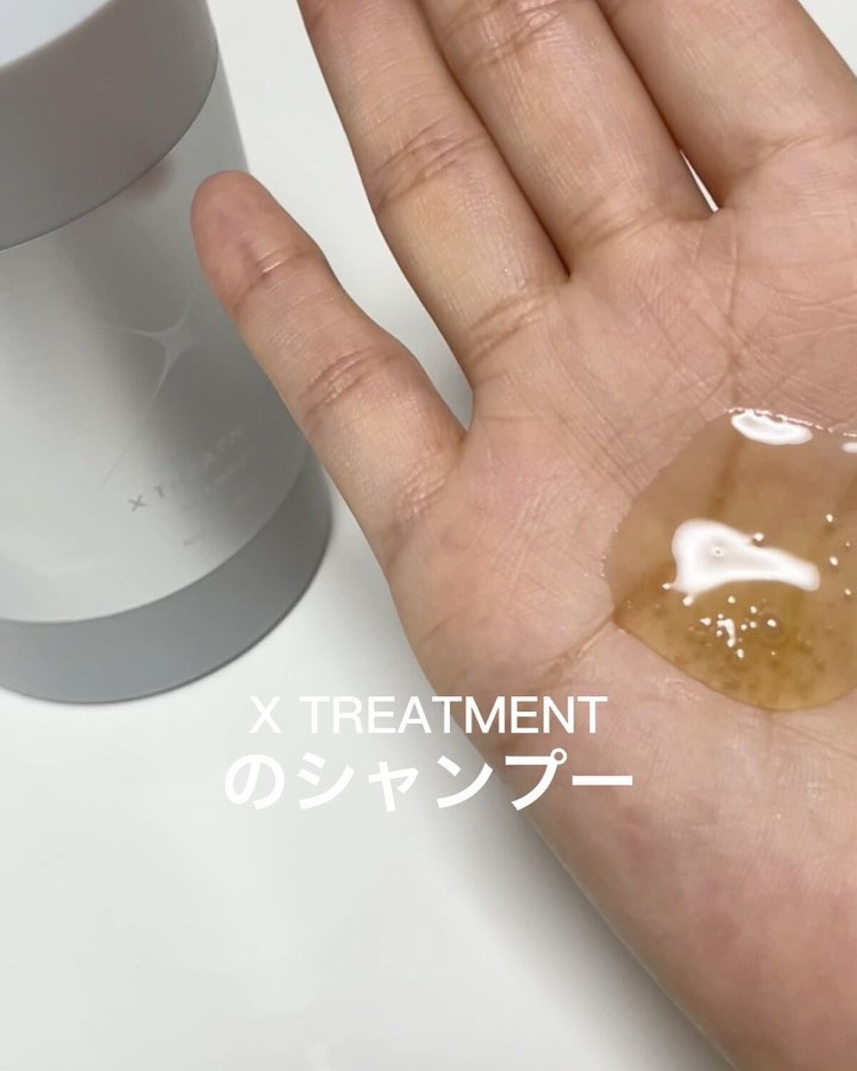 エックストリートメント シャンプー/X TREATMENT/サロンシャンプーを使ったクチコミ（3枚目）