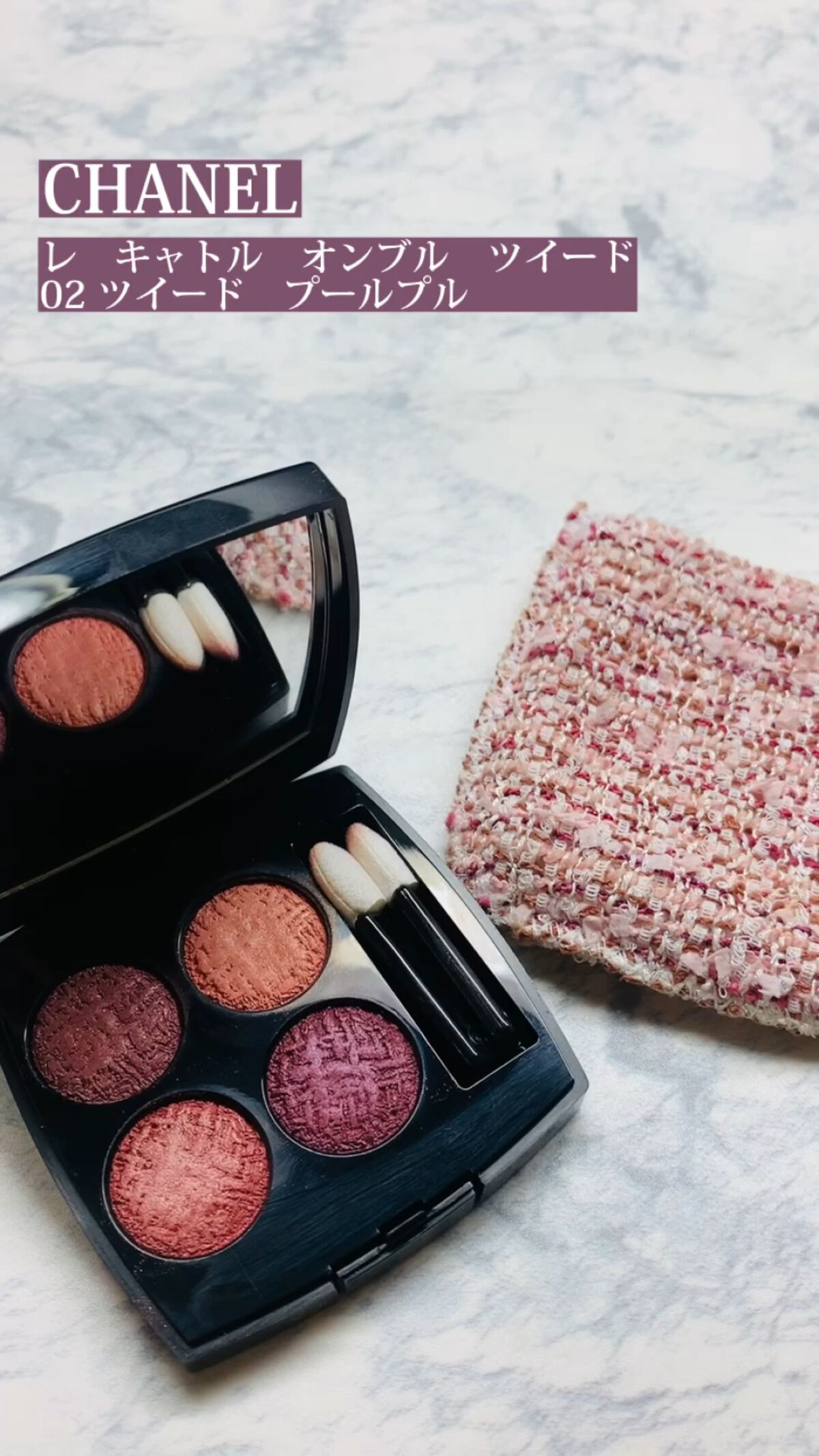 レ キャトル オンブル ツイード/CHANEL/アイシャドウパレットを使ったクチコミ（1枚目）