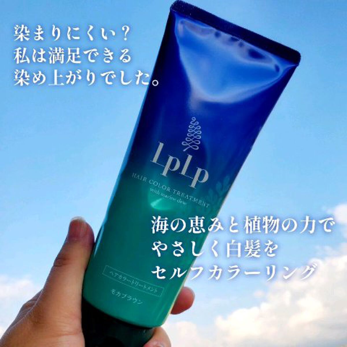 最大73%オフ! ルプルプ LPLP ヘアカラートリートメント ベージュ