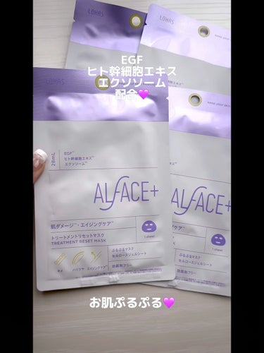 \エクソソーム入りシートマスク💜/

ALFACE(オルフェス)
 トリートメントリセットマスク

💜✔︎ツヤ、キメ不足
　✔︎活力のない肌に
　✔︎シワ、弾力不足
　✔︎肌ダメージを回復させたい

お