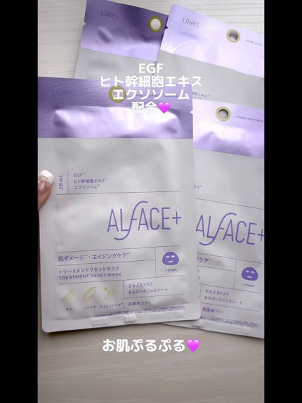 トリートメントリセットマスク/ALFACE+/シートマスク・パックの人気ショート動画