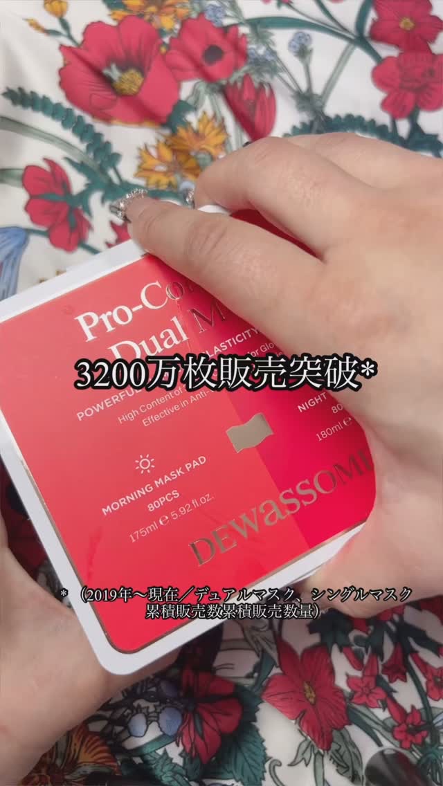 コラーゲンデュアルマスク/DEWASSOME/シートマスク・パックを使ったクチコミ（1枚目）