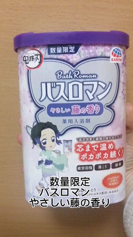 バスロマン やさしい藤の香り/バスロマン/無機塩系入浴剤を使ったクチコミ(1枚目)