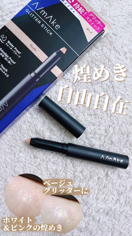 エーメイク グリッタースティック/A/mAke/グリッターの人気ショート動画
