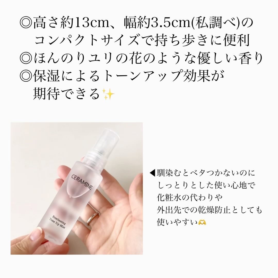エバーラスティングトーンアップミスト/CERAMINE/ミスト状化粧水の動画クチコミ1つ目