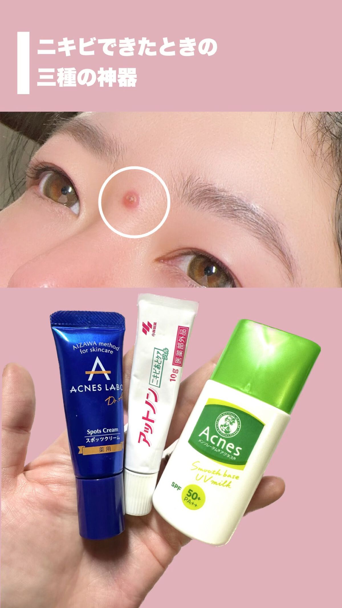 試してみた】薬用スムースベースUVミルク メンソレータム アクネスの