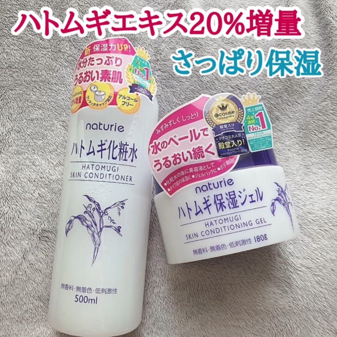 ハトムギ保湿ジェル(ナチュリエ スキンコンディショニングジェル)/ナチュリエ/美容液の人気ショート動画